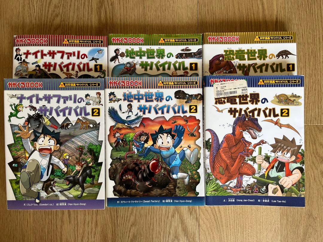サバイバルシリーズ かがくるBOOK 日本BOOK26冊セット - メルカリ