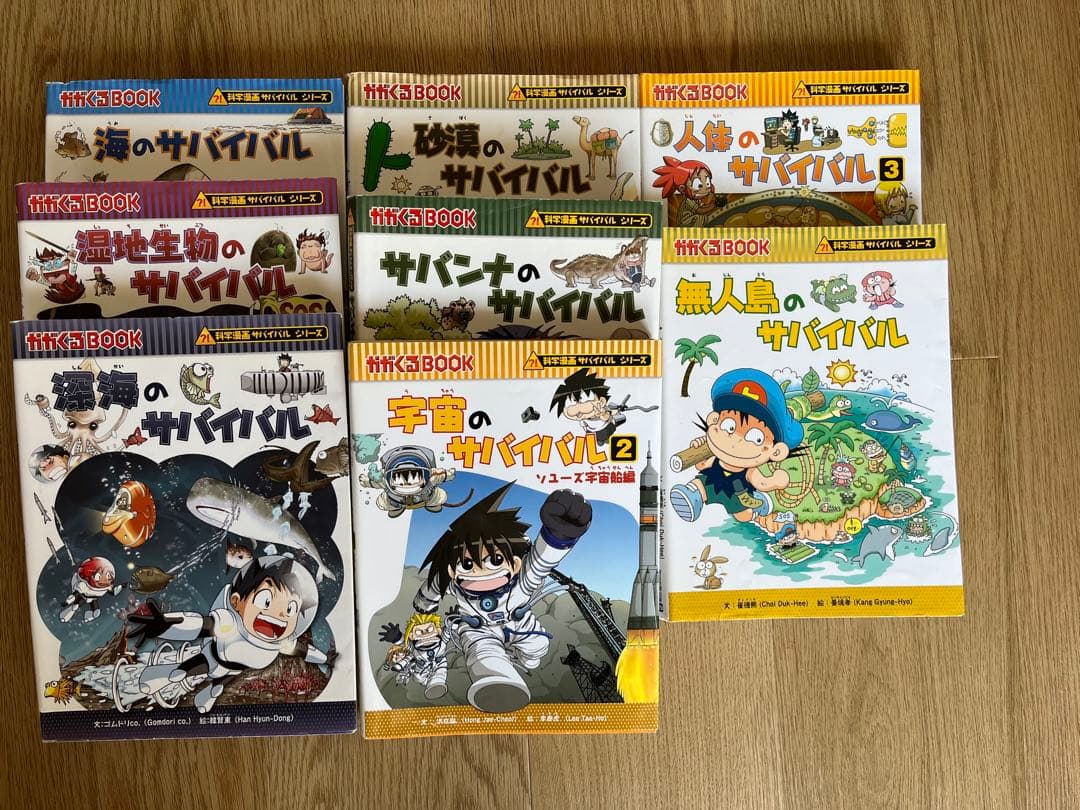 サバイバルシリーズ かがくるBOOK 日本BOOK26冊セット - メルカリ