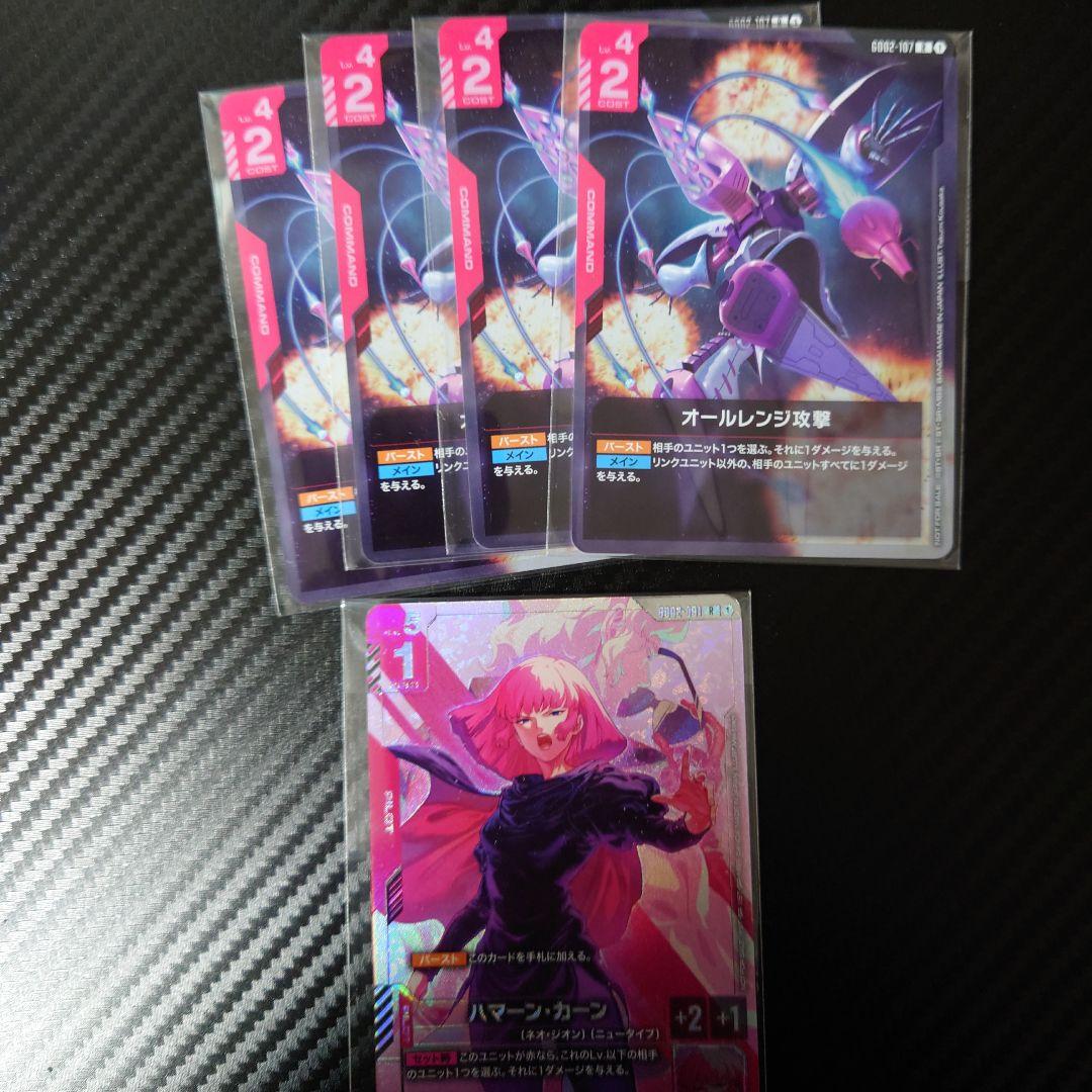 ガンダムカードゲーム　ハマーン1枚＆参加賞4枚セット カードリスト | GUNDAM CARD GAME 公式サイト