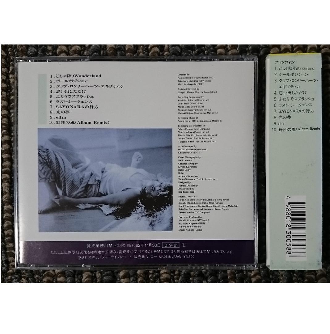 MF 今井美樹 エルフィン elfin 箱帯付き - 邦楽オンライン ストア