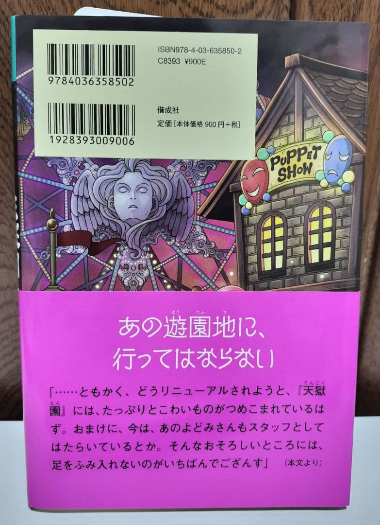 値下げ！銭天堂 全20巻（15巻以降は初回限定付録付）＋番外編「天獄園」計21冊
