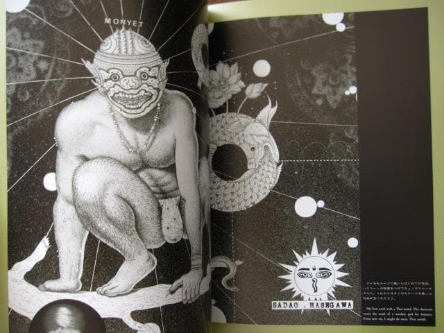 長谷川サダオ 画集 楽園幻視 Sadao Hasegawa - メルカリ