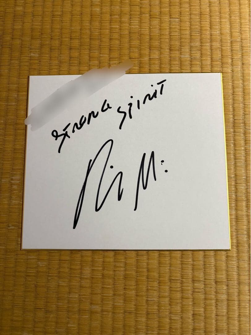 ヒクソン・グレイシー 直筆サイン色紙 名前入り 訳あり - メルカリ