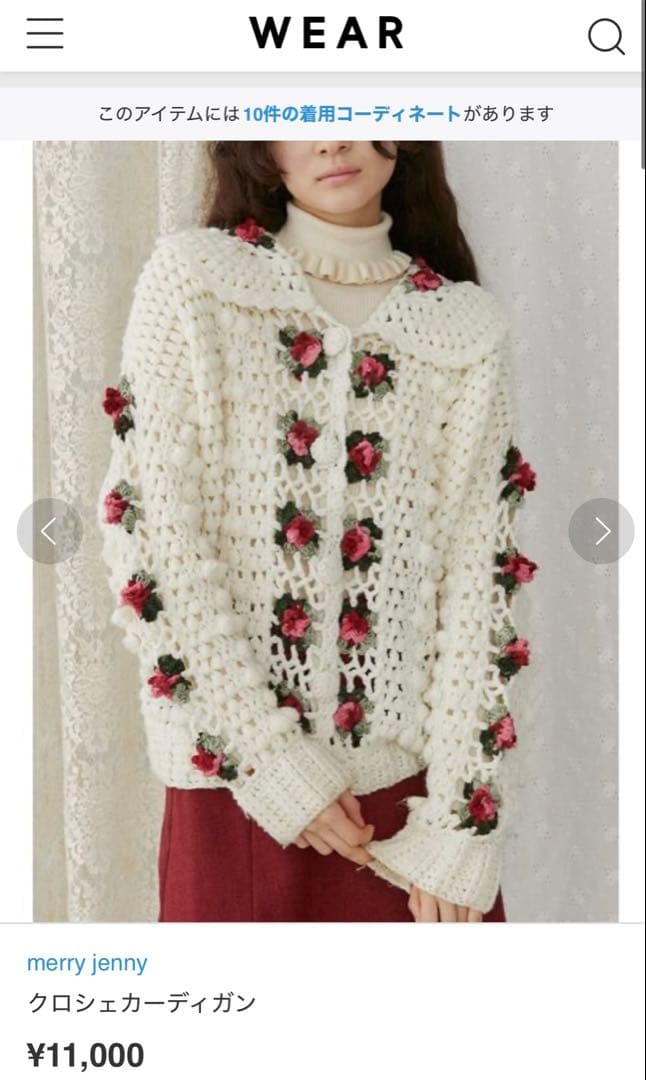 merry jenny クロシェカーディガン(アイボリー) - メルカリ