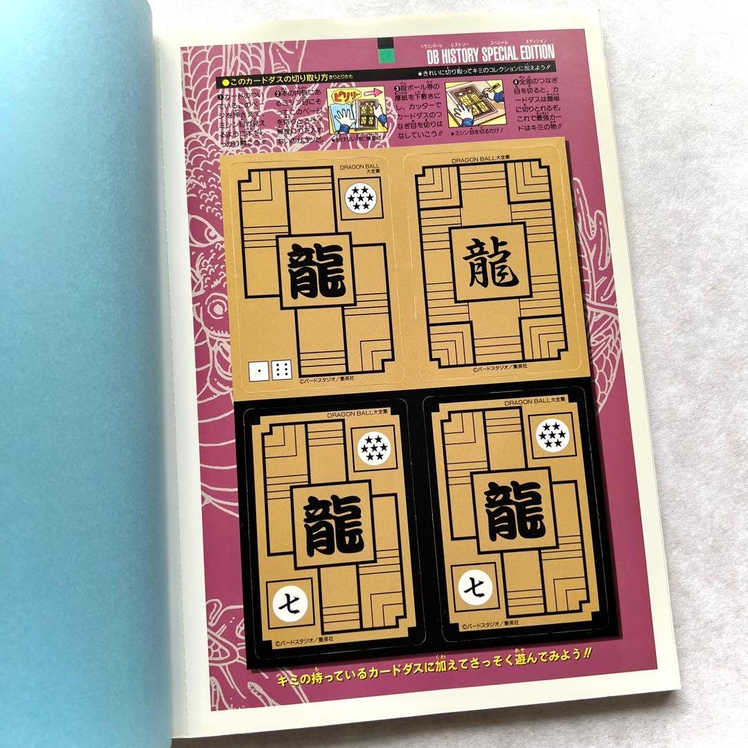 ドラゴンボール大全集別巻 カードダス パーフェクトファイル PART1
