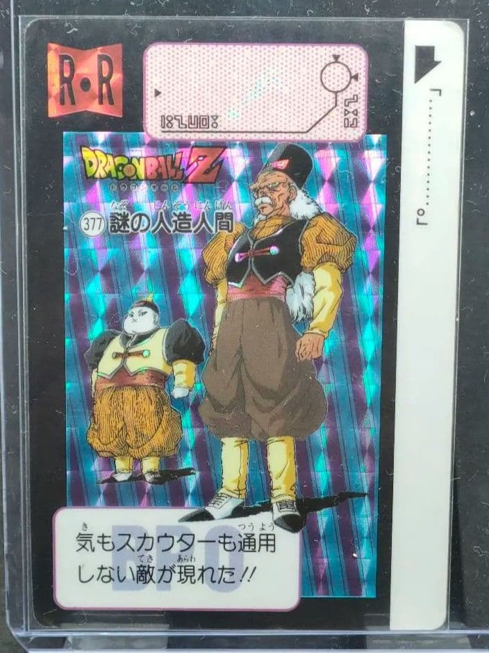 キラ【人造人間 19号 20号】カードダス バンダイ 当時物 ドクターゲロ