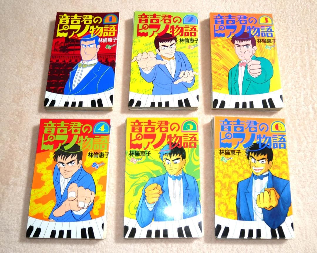 音吉君のピアノ物語 全6巻（全て初版） 林倫恵子【裁断品】 - メルカリ