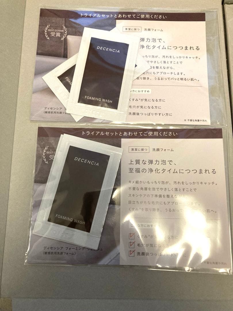 新品未開封】ディセンシア トライアル 2セット おまけ付き - メルカリ