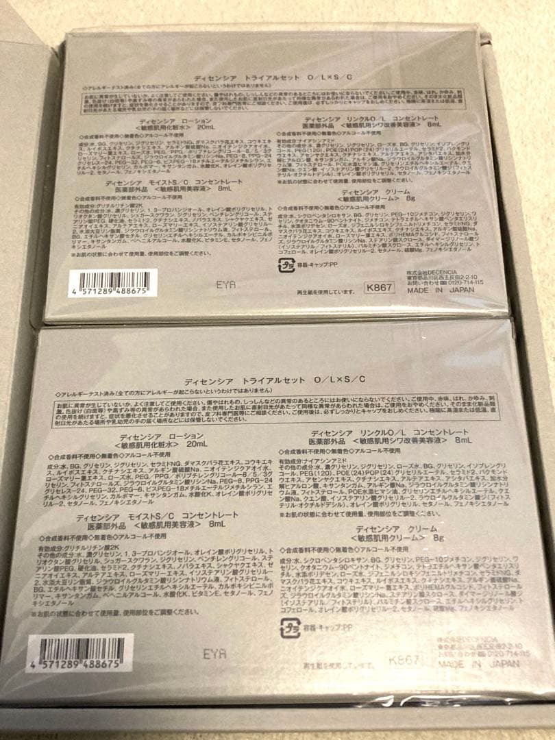 新品未開封】ディセンシア トライアル 2セット おまけ付き - メルカリ