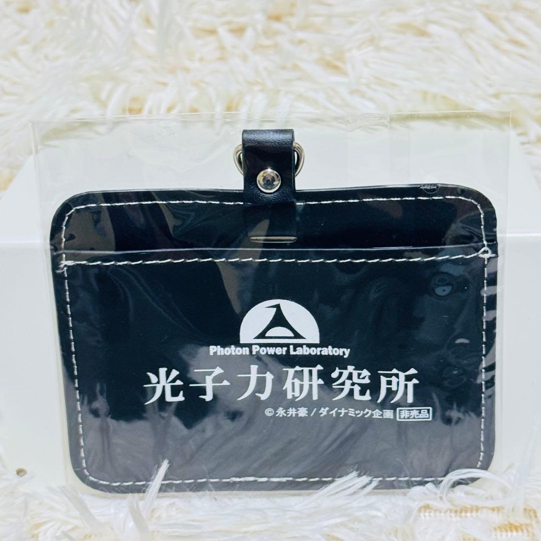 非売品 当選品 マジンガーZ 光子力研究所 職員証 パスケース 永井豪