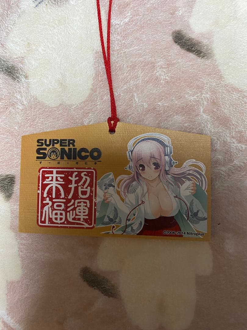 すーぱーそに子　絵馬