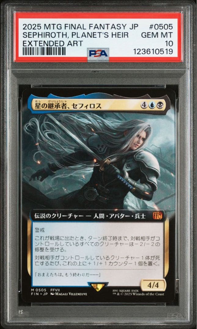 星の勇者、クラウド 星の継承者、セフィロス 日本語 拡張アート psa10