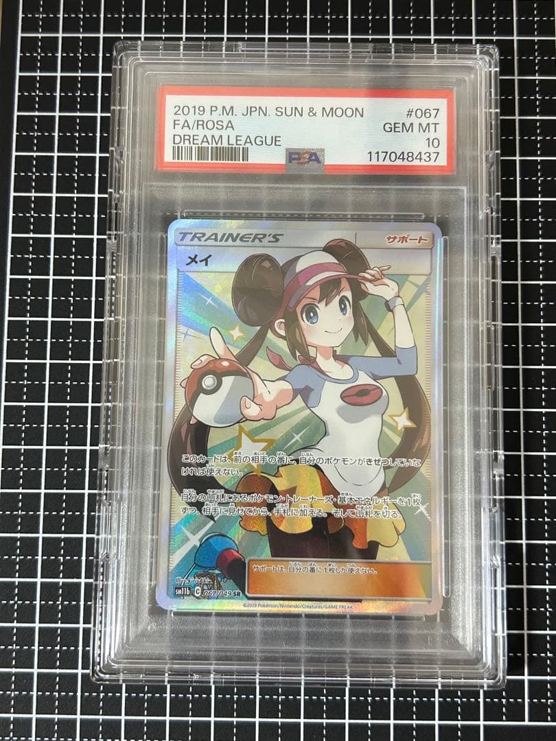 【即購入◎】【PSA10】メイ SR ドリームリーグ PSA10】 メイ (SR) {067/049} [SM11b/ドリームリーグ] [SM] - magi通販