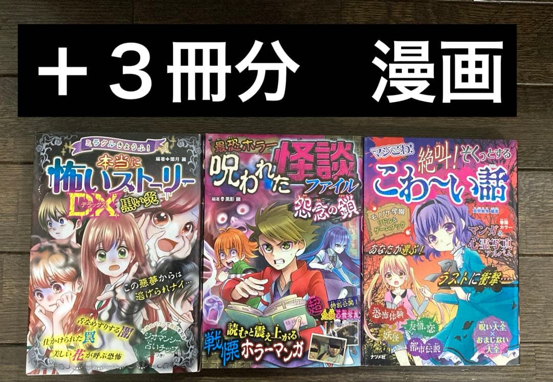児童書 小学生 ホラー 怖い本・漫画 17冊セット - メルカリ