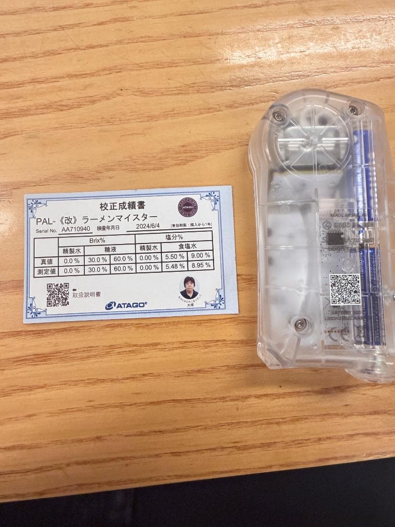 ATAGO PAL（改）ラーメンマイスター