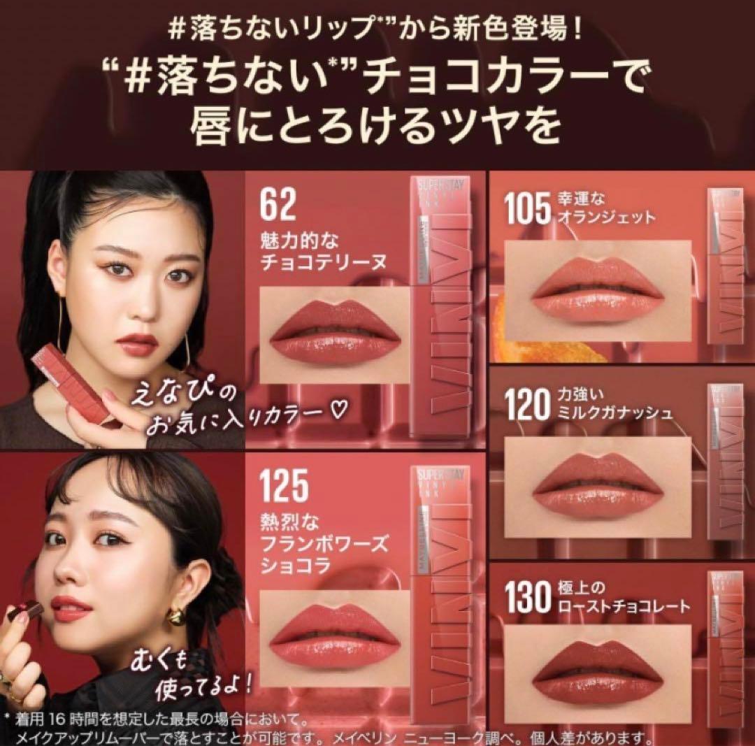 メイベリン リップ SPステイ ヴィニルインク 62 - メルカリ