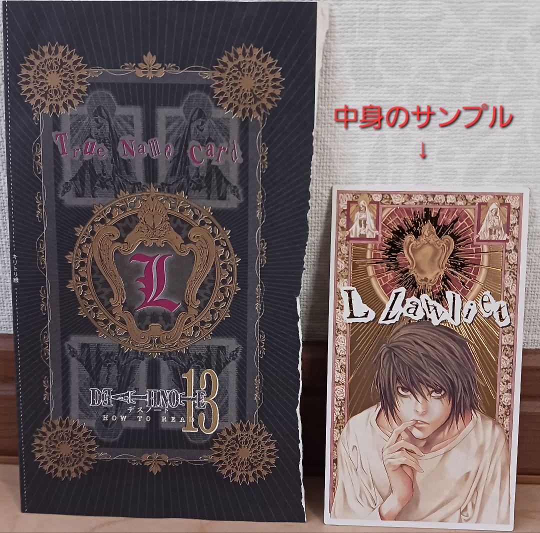 未開封 DEATH NOTE(デスノート) 13巻 特典 L タロットカード③ - メルカリ