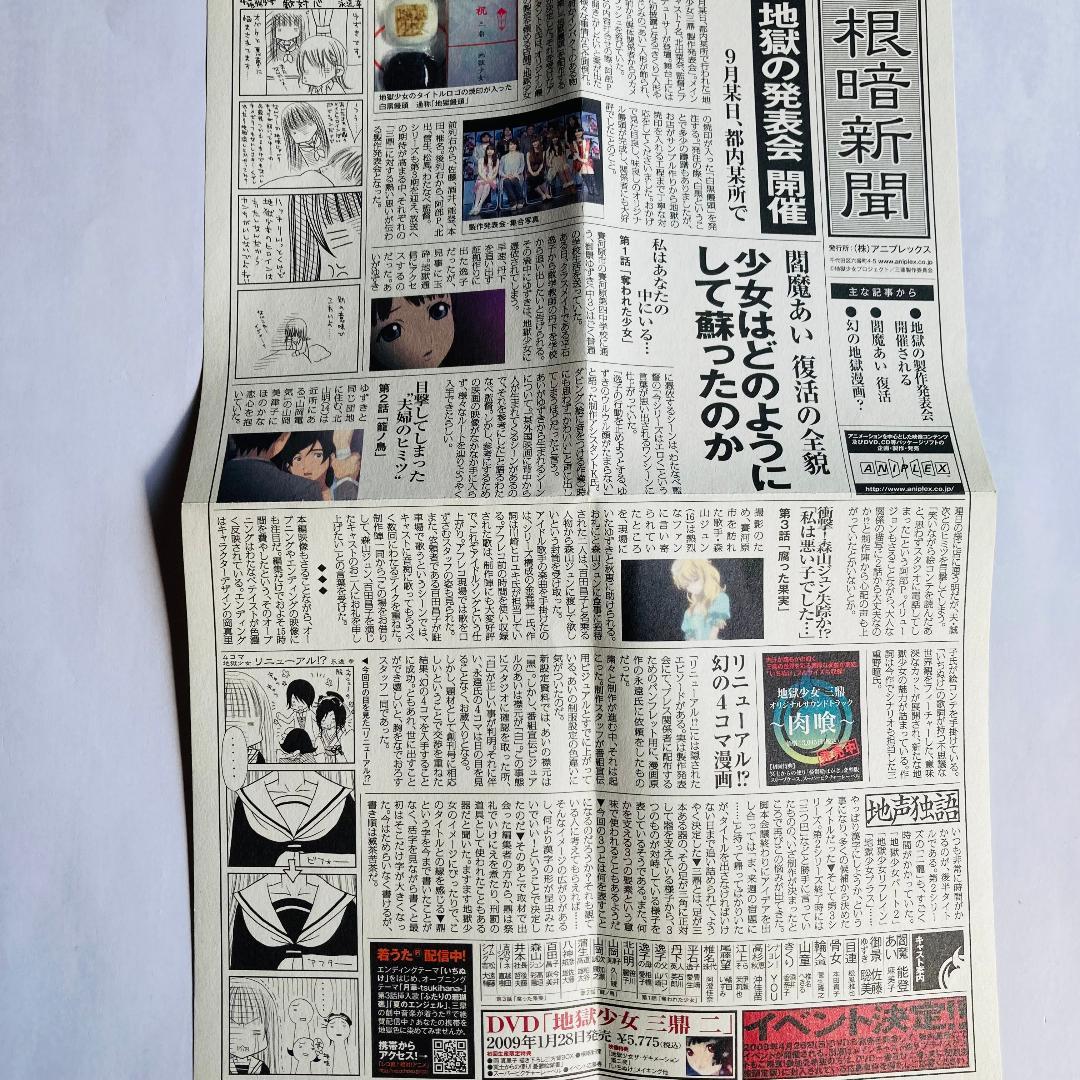 地獄少女　三鼎　DVD　全9巻セット　初回限定版