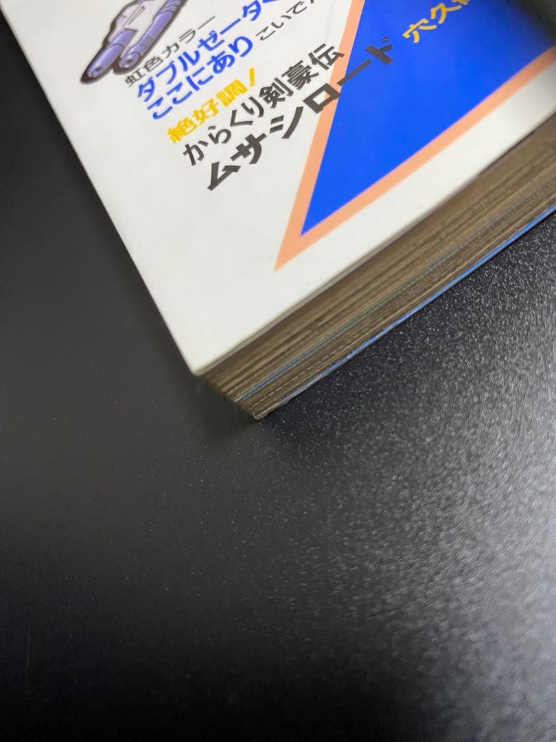 SDクラブ SDガンダム ムサシロード マメコップ 貝獣物語 ヴィルガスト 掲載