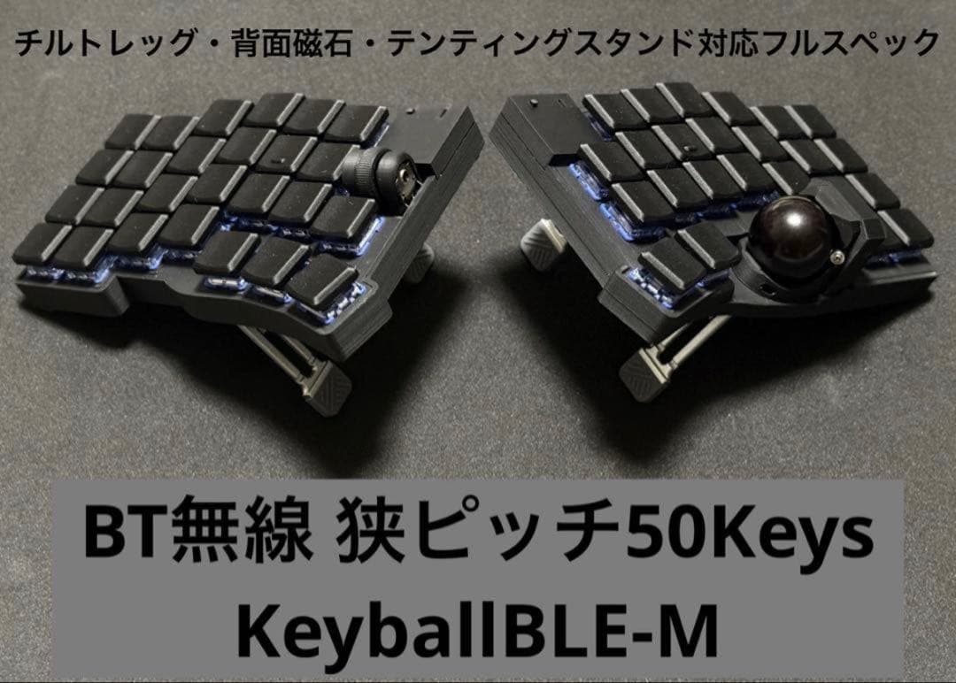 狭ピッチ50KEYS 無線KeyballBLE-M 完成品 即購入可能 - メルカリ