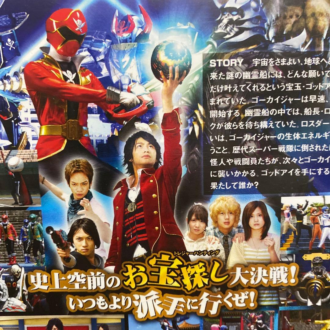 海賊戦隊ゴーカイジャー 空飛ぶ幽霊船」THE MOVIE DVD - メルカリ