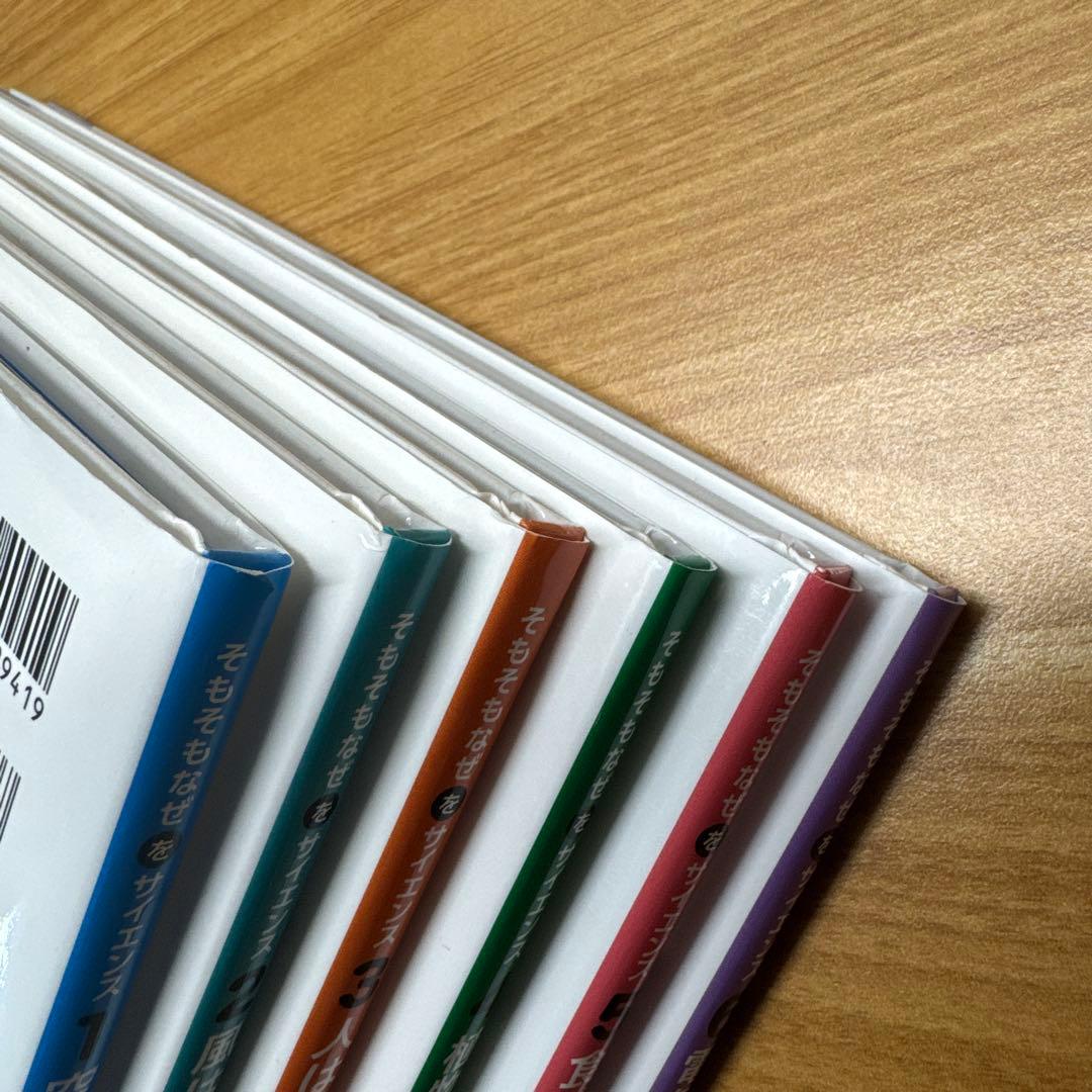 そもそもなぜをサイエンス 全6巻セット 大月書店