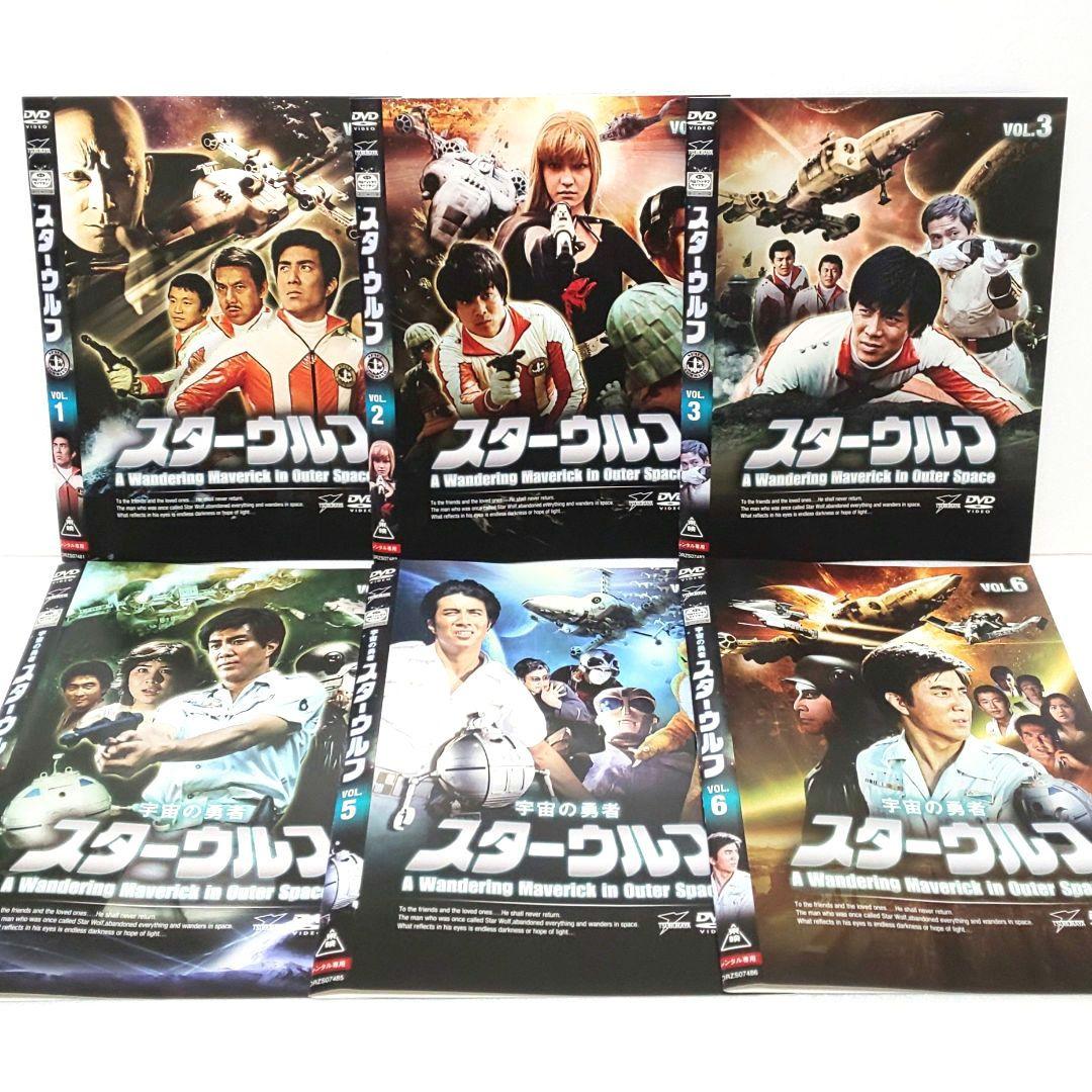 スターウルフ DVD 全巻 セット 特撮 東竜也 谷川みゆき 湯川勉 宍戸錠 スターウルフ DVD 全巻 セット 特撮 東竜也 谷川みゆき 湯川勉 宍戸錠