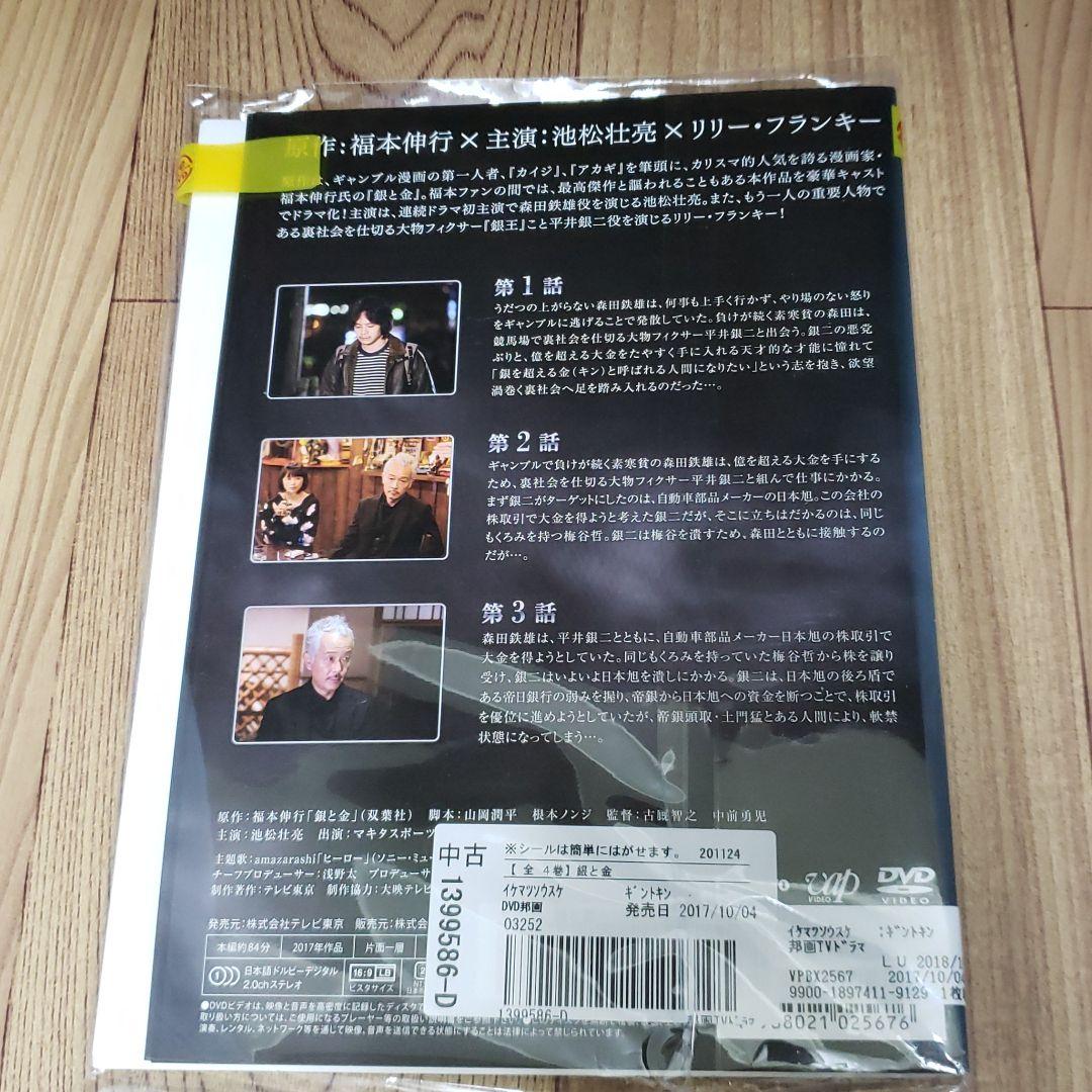 ナ138 ▲∝銀と金〈レンタル落ちDVD:全4巻セット〉