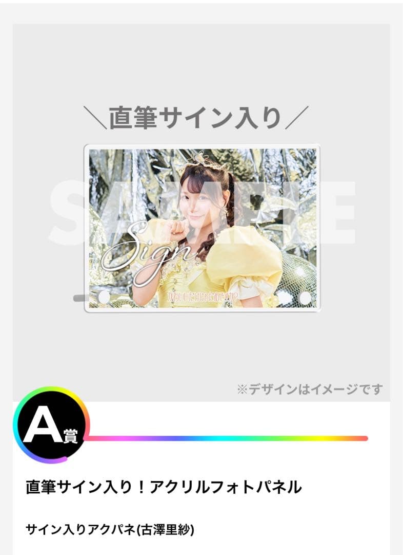 直筆サイン入りアクリルフォトパネル 古澤里紗 CUTIE STREET - メルカリ