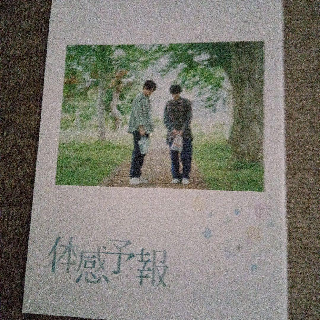 体感予報 DVD-BOX〈3枚組〉