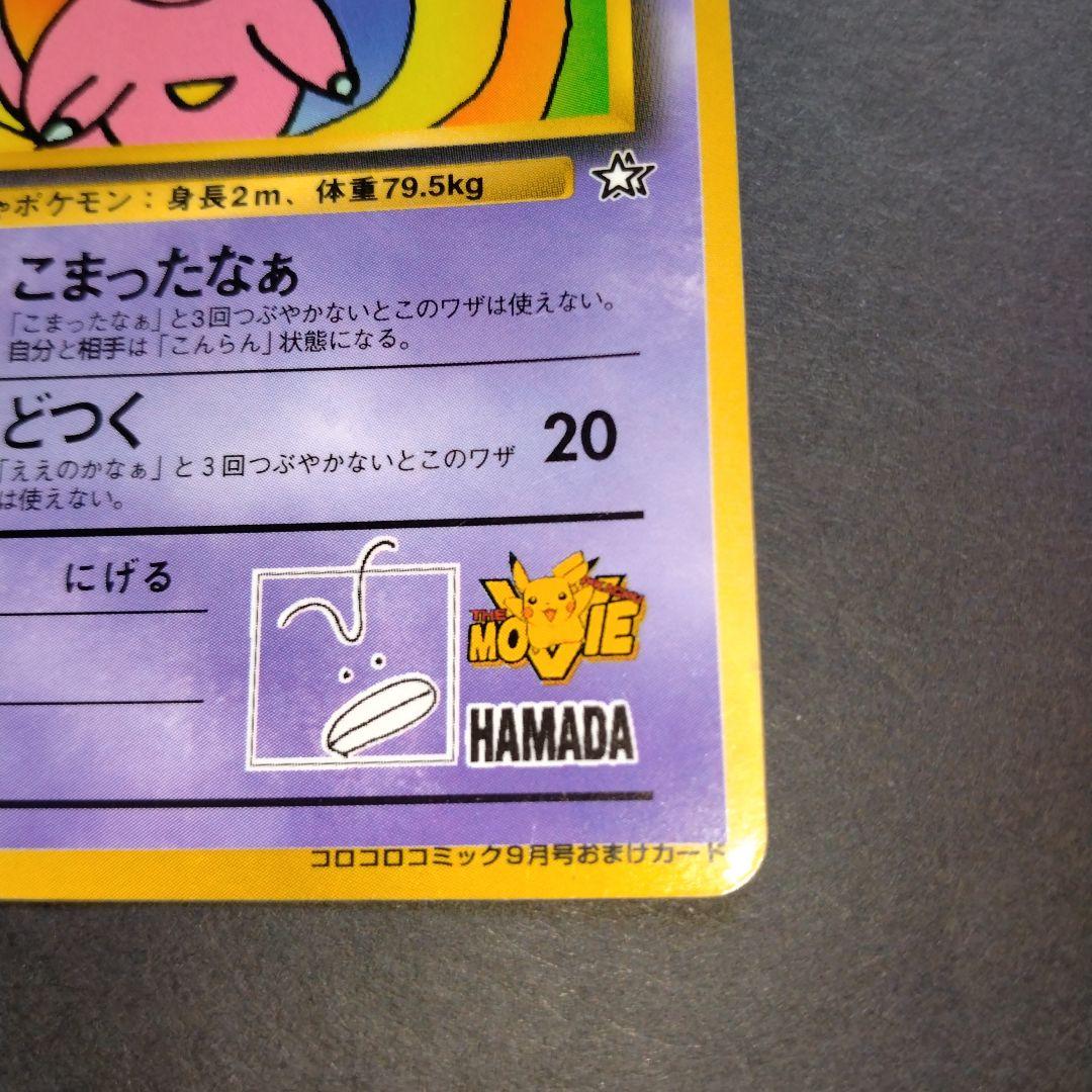 ラスト1点早い物勝ち ハマちゃんのヤドキング - メルカリ