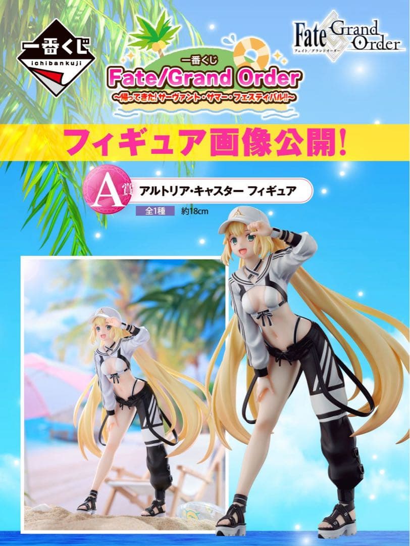 Fate/Grand Order アルトリア・キャスター フィギュア 一番くじ - メルカリ