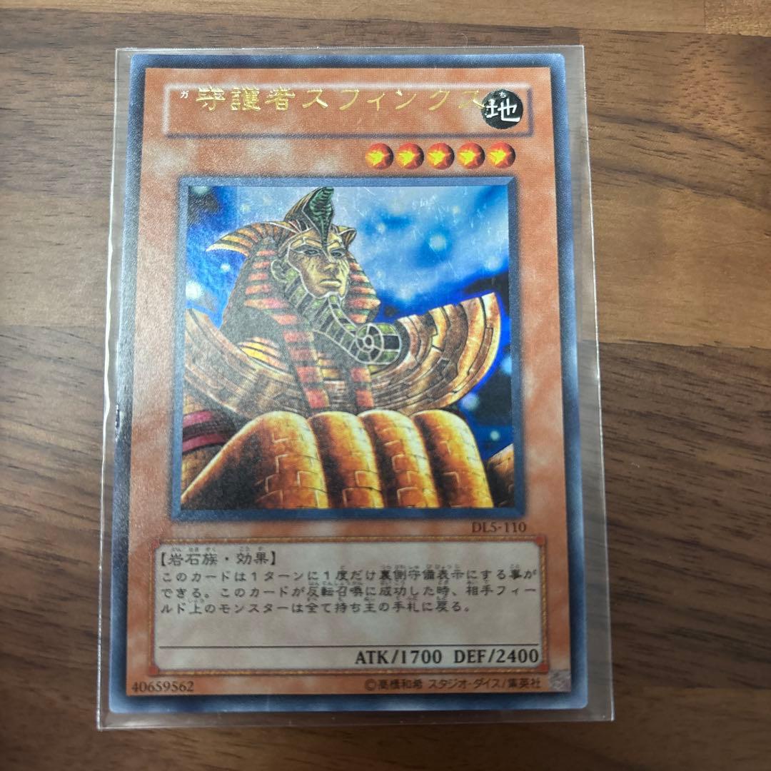 遊戯王　守護者スフィンクス　文字ズレエラー　エラーカード 遊戯王 守護者スフィンクス 文字ズレエラー エラーカード