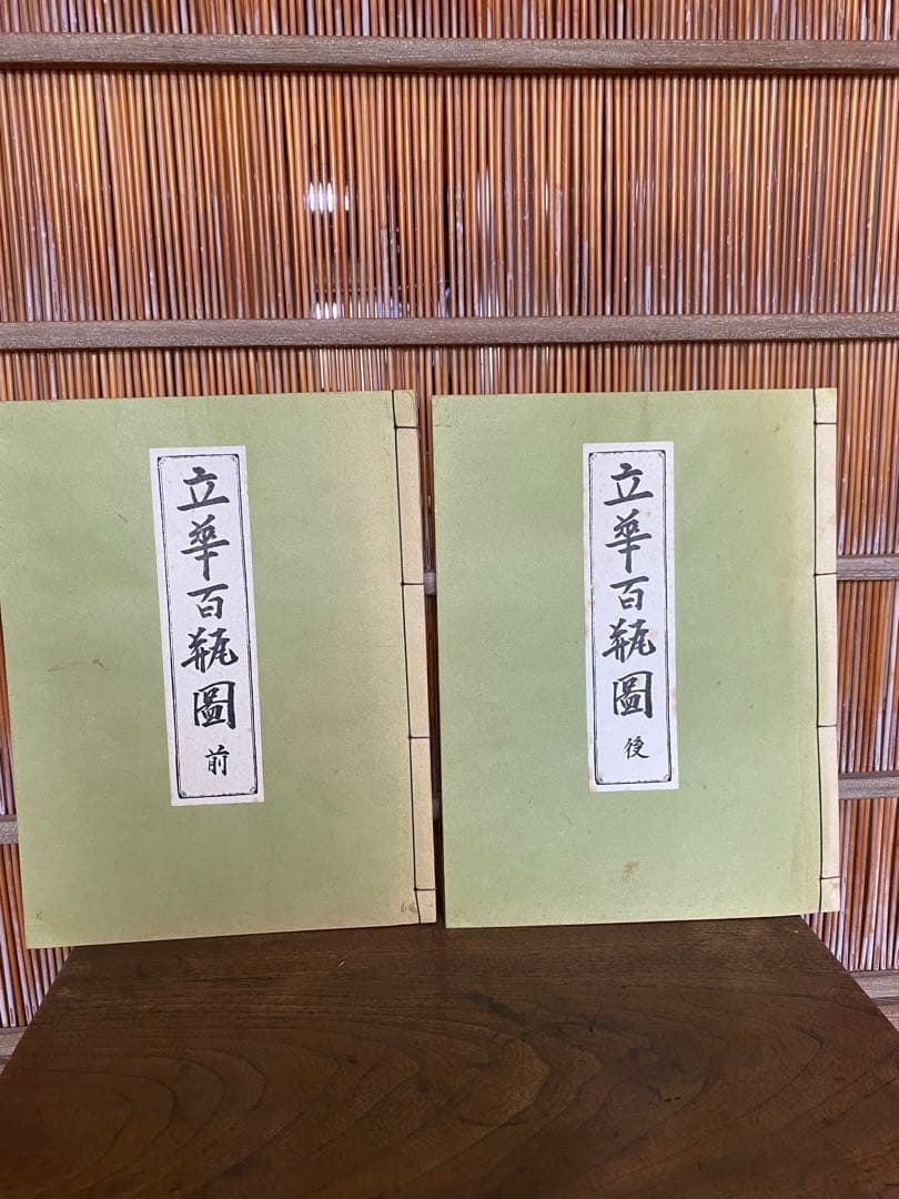 池坊 華道 本 立華百瓶図 前後巻 限定300部 - メルカリ