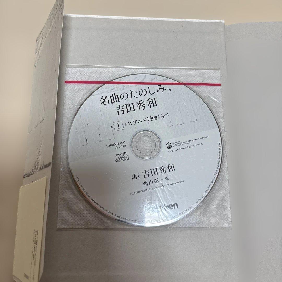 名曲のたのしみ 、全5巻 未開封CD付き 購入者特典冊子一冊