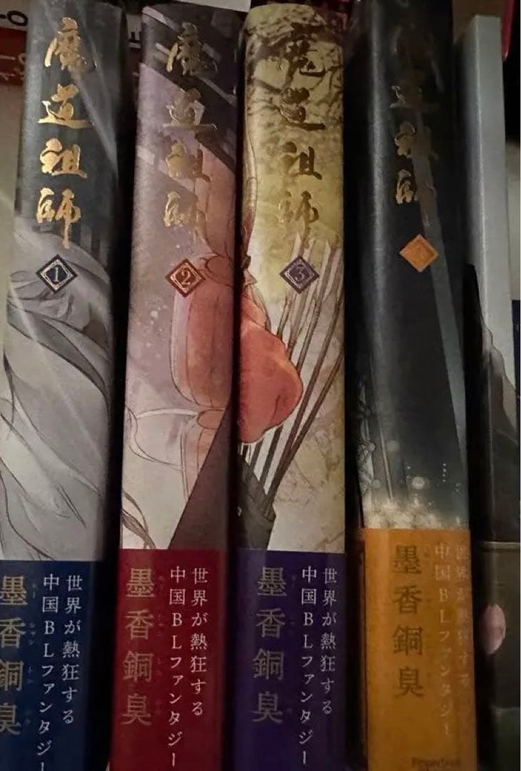 青年漫画 modao zushi novel book (jp version) Amazon.co.jp: Grandmaster of Demonic Cultivation: Mo Dao Zu Shi