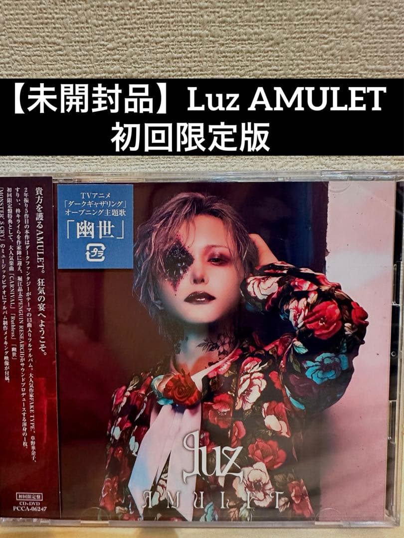 luz AMULET 初回限定盤 未開封