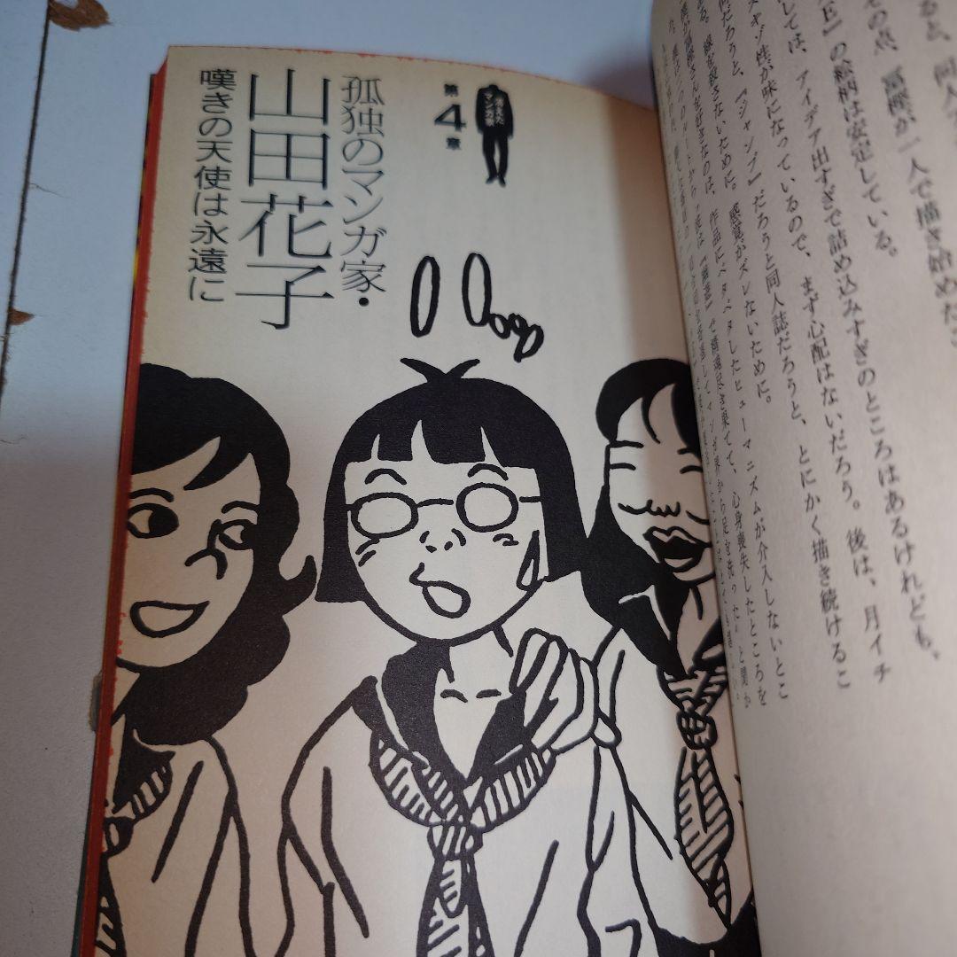 山田花子 漫画 本 7冊セット - メルカリ