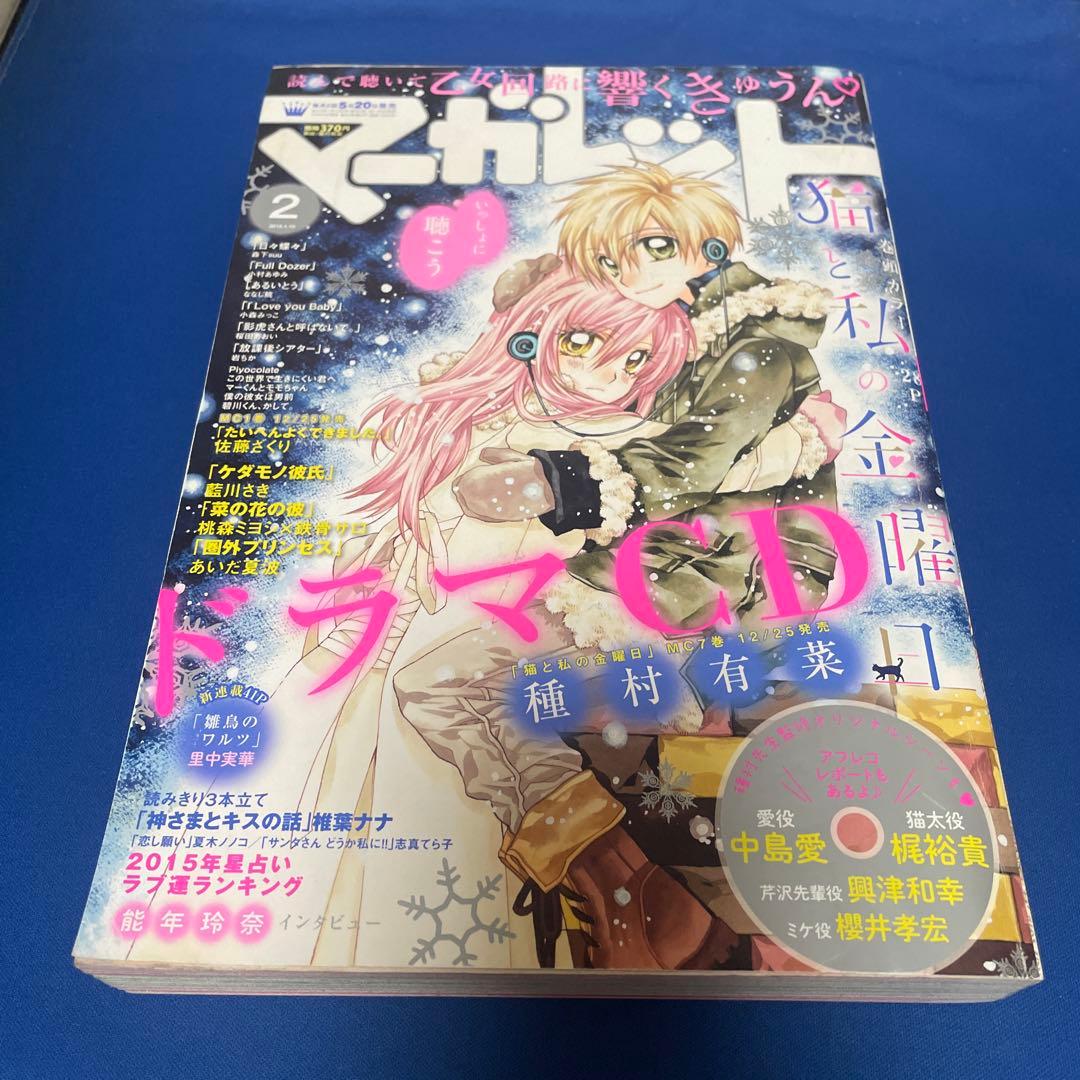 マーガレット2012年20号