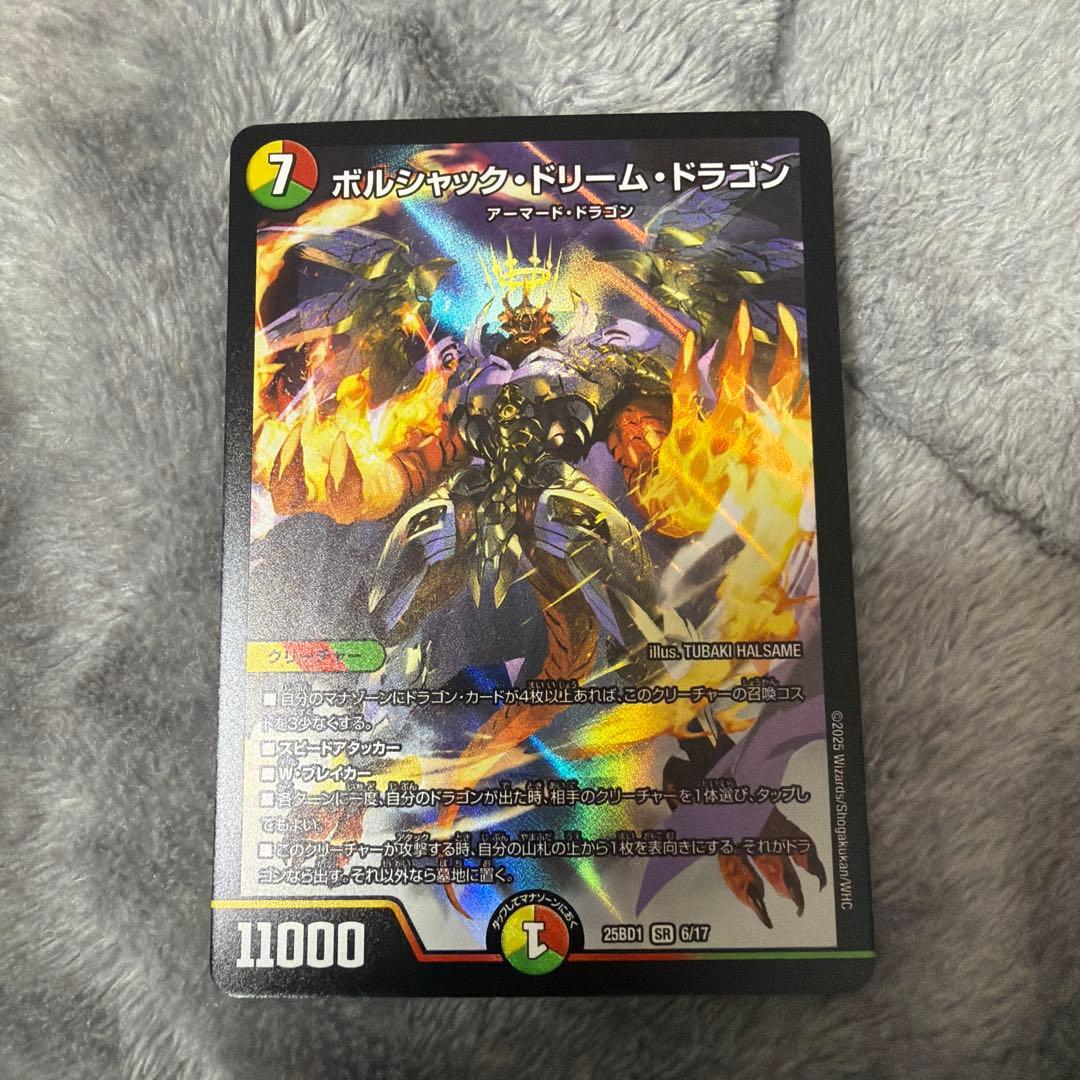 ボルシャック・ドリーム・ドラゴン - メルカリ