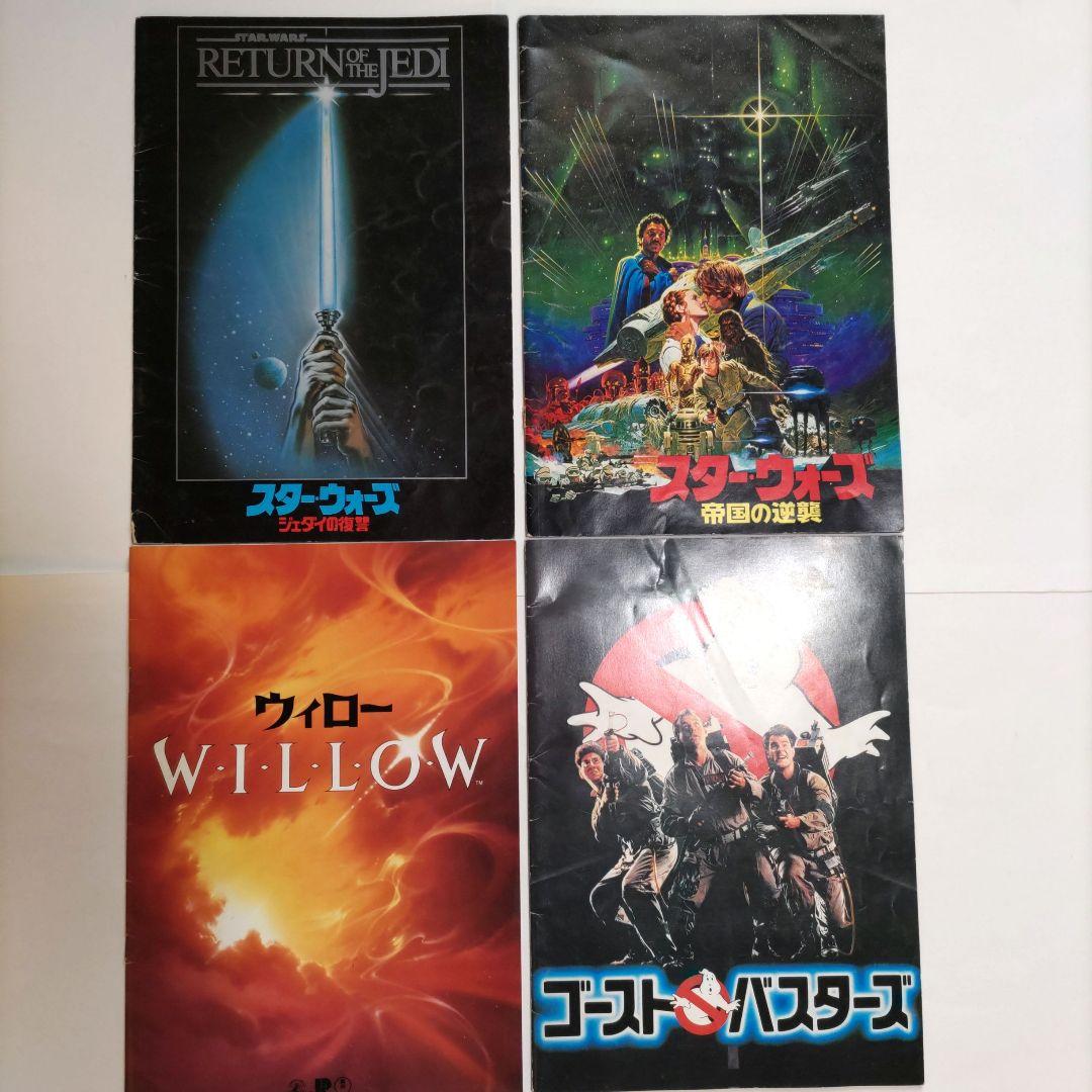 映画 パンフレットセット スター・ウォーズ ウィロー ゴースト