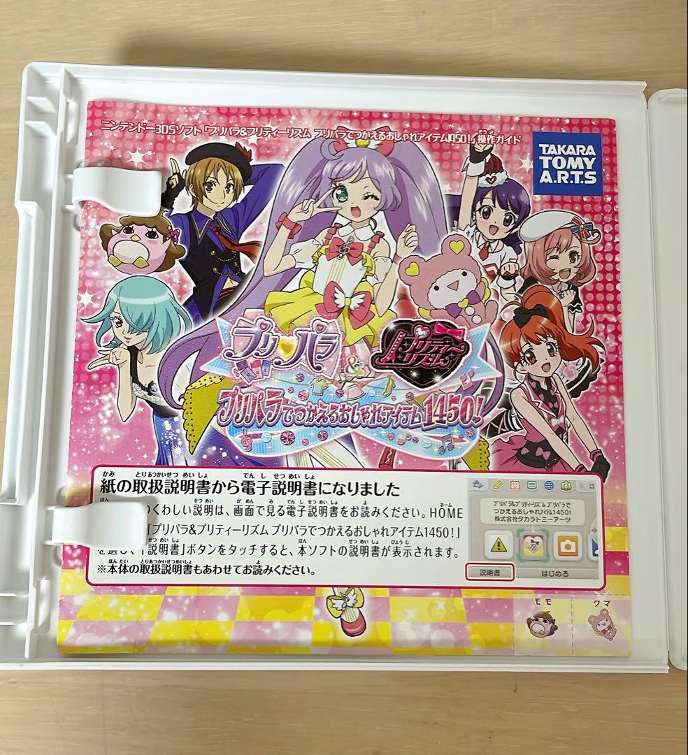 プリパラ・プリティーリズム3DSカセット 2点セット - メルカリ