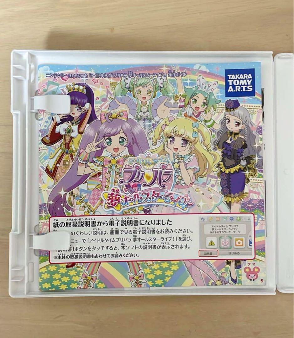 プリパラ・プリティーリズム3DSカセット 2点セット - メルカリ
