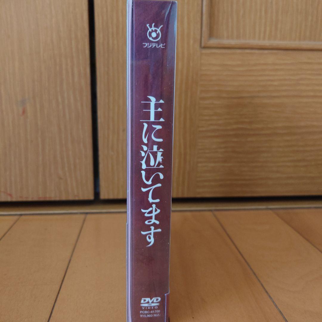 主に泣いてます DVD