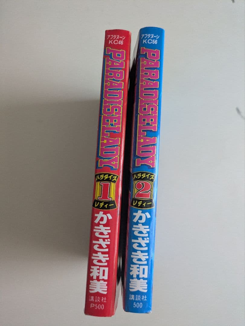 ☆レトロコミック☆　パラダイス レディー 　全巻セット
