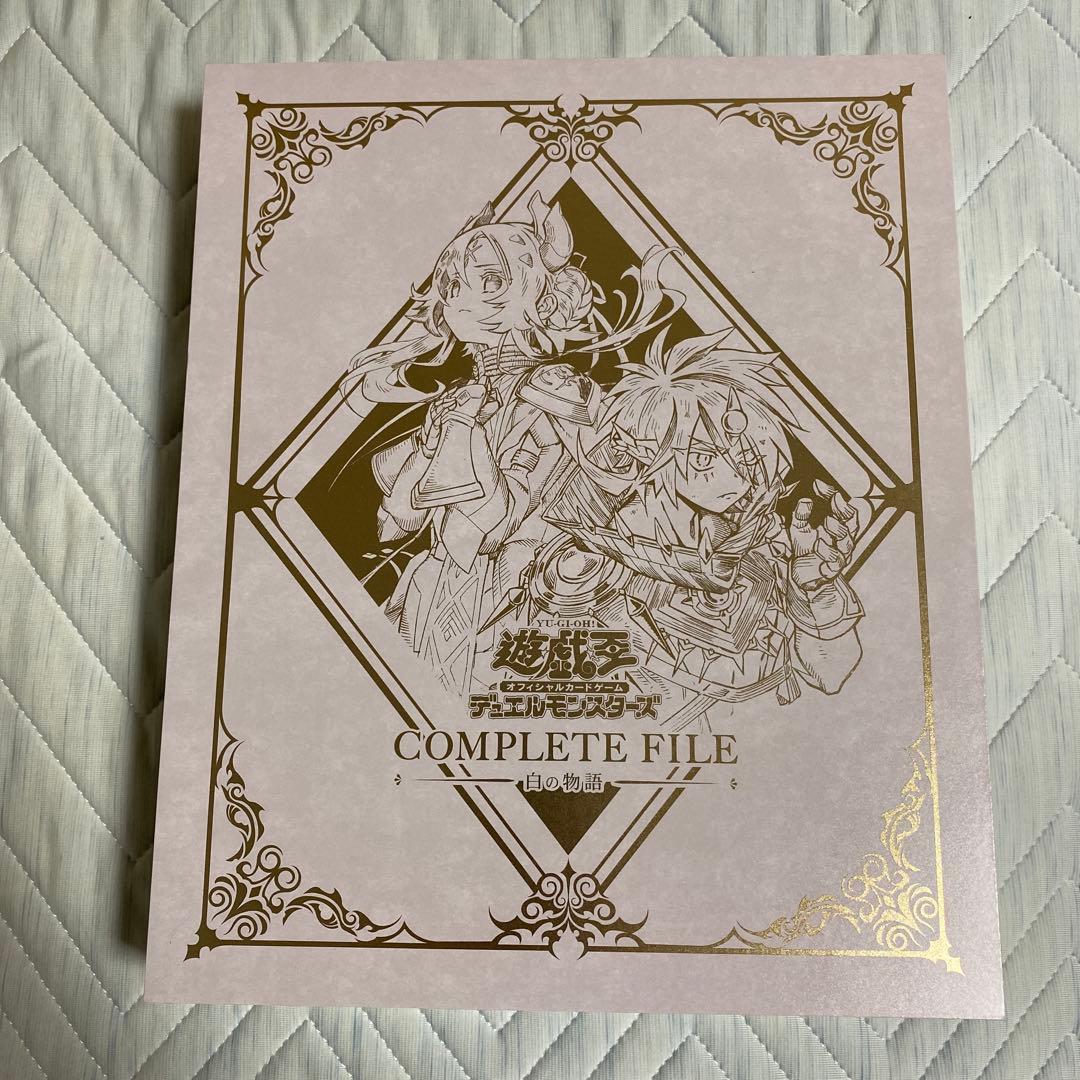 遊戯王 COMPLETE FILE 白の物語 ファイリング済み - メルカリ
