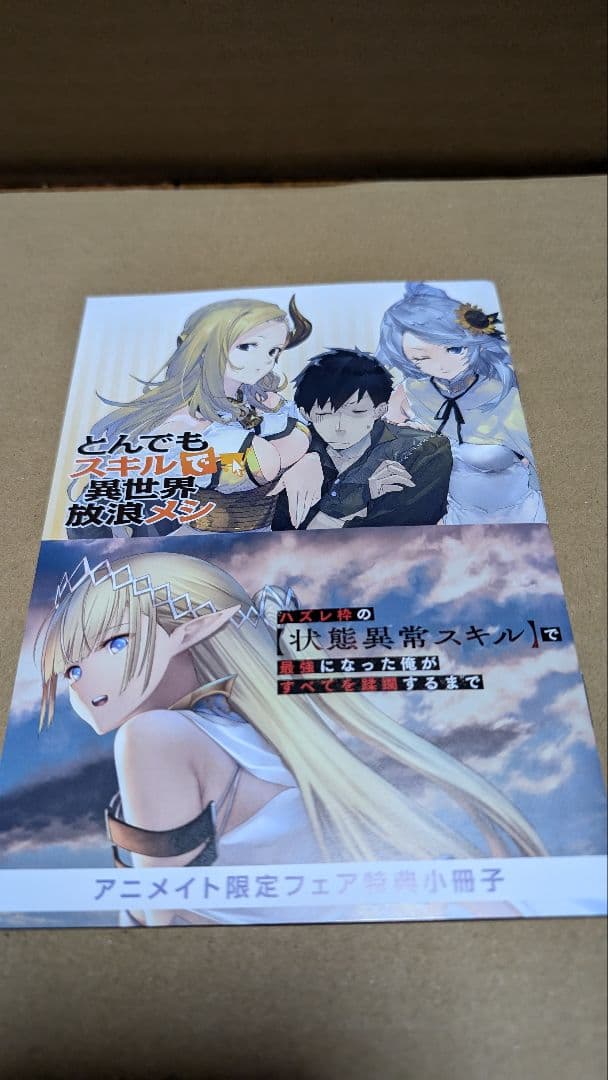 とんでもスキルで異世界放浪メシ スイの大冒険 1巻～8巻 セット 特典