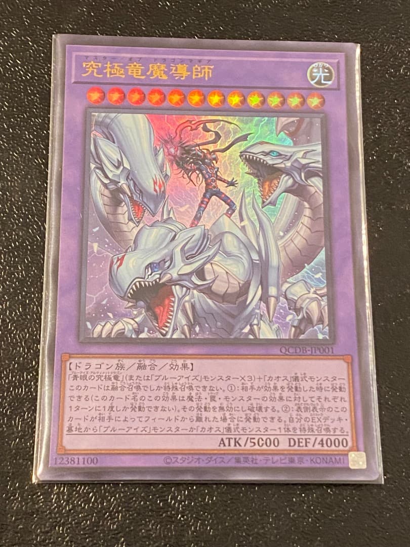 究極竜魔導師 ウルトラレア マスターオブドラゴンマギア - メルカリ