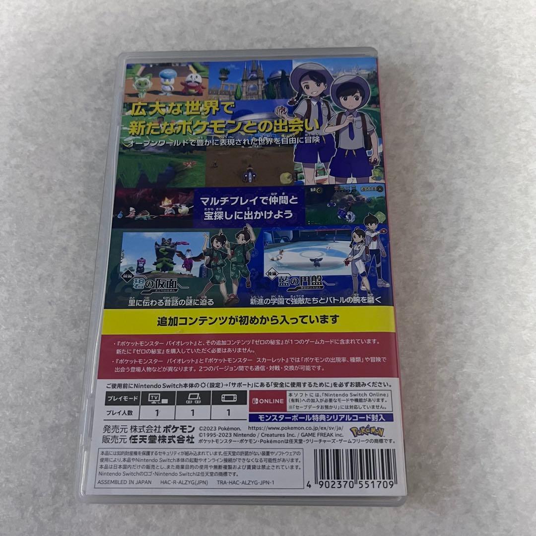 ポケットモンスター バイオレット+ ゼロの秘宝 - メルカリ
