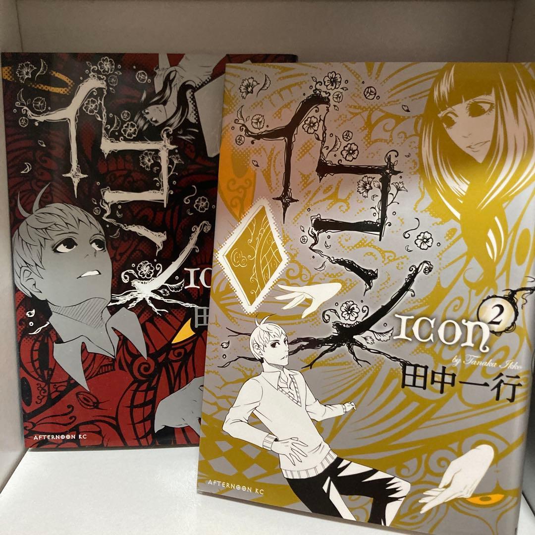 田中一行 イコン　全巻 Amazon.co.jp: イコン 1 (アフタヌーンKC) : 田中 一行: 本